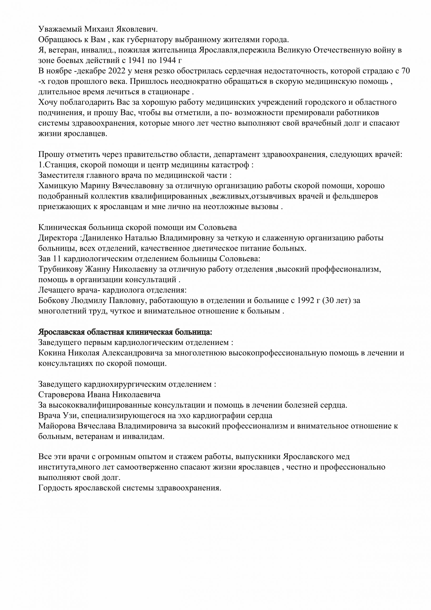 Отзывы пациентов – Государственное бюджетное учреждение здравоохранения  Ярославской области «Областная клиническая больница»